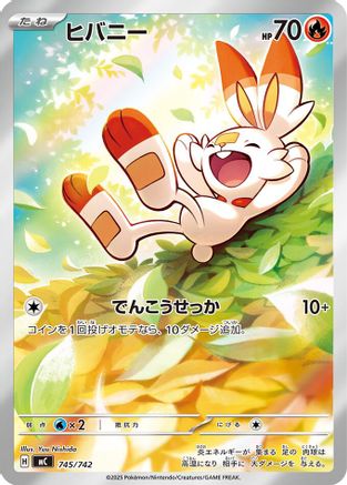 Image of Scorbunny -745/742 (745/742) - Start Deck 100 Battle Collection Holofoil