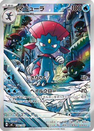 Image of Weavile -746/742 (746/742) - Start Deck 100 Battle Collection Holofoil