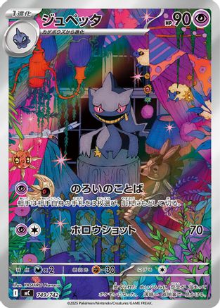 Image of Banette -749/742 (749/742) - Start Deck 100 Battle Collection Holofoil