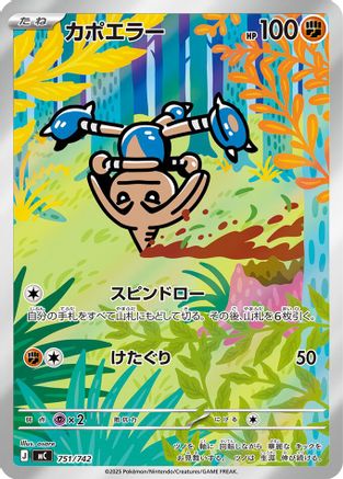 Image of Hitmontop -751/742 (751/742) - Start Deck 100 Battle Collection Holofoil