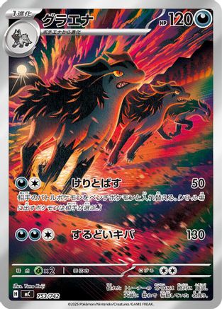 Image of Mightyena -753/742 (753/742) - Start Deck 100 Battle Collection Holofoil