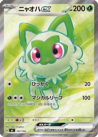 Image of Sprigatito ex -757/742 (757/742) - Start Deck 100 Battle Collection Holofoil