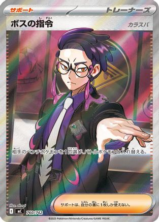 Image of Boss's Orders -760/742 (760/742) - Start Deck 100 Battle Collection Holofoil