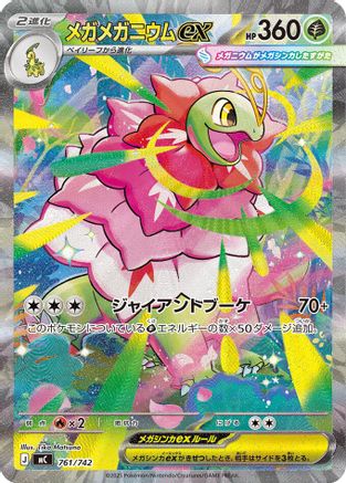 Image of Mega Meganium ex -761/742 (761/742) - Start Deck 100 Battle Collection Holofoil