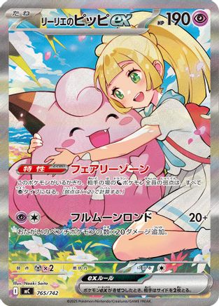 Image of Lillie's Clefairy ex -765/742 (765/742) - Start Deck 100 Battle Collection Holofoil