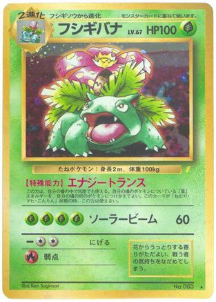 Image of Venusaur  - Japanese CD Promo Holofoil