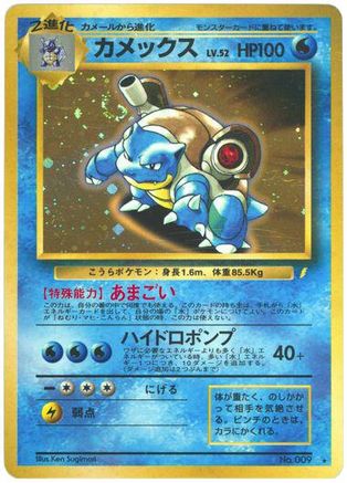 Image of Blastoise  - Japanese CD Promo Holofoil