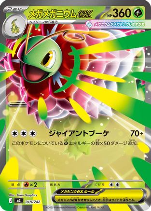 Image of Mega Meganium ex (018/742) - Start Deck 100 Battle Collection