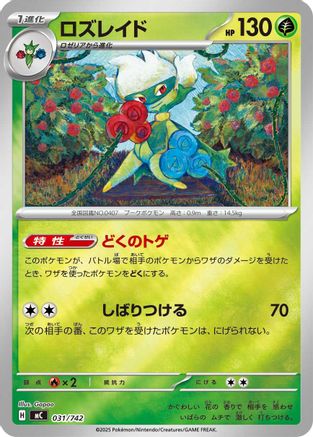 Image of Roserade (Mirror Holo) (031/742) - Start Deck 100 Battle Collection Holofoil