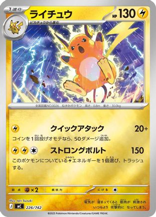 Image of Raichu (Mirror Holo) (226/742) - Start Deck 100 Battle Collection Holofoil