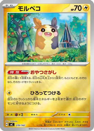 Image of Morpeko (Mirror Holo) (270/742) - Start Deck 100 Battle Collection Holofoil