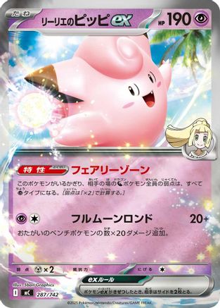 Image of Lillie's Clefairy ex (Mirror Holo) (287/742) - Start Deck 100 Battle Collection Holofoil
