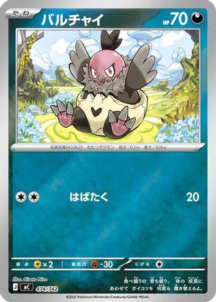 Image of Vullaby (Mirror Holo) (474/742) - Start Deck 100 Battle Collection Holofoil