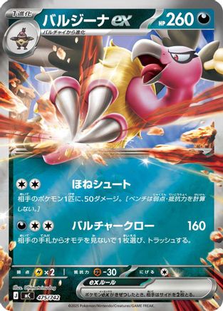 Image of Mandibuzz ex (Mirror Holo) (475/742) - Start Deck 100 Battle Collection Holofoil