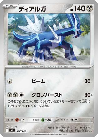 Image of Dialga (Mirror Holo) (502/742) - Start Deck 100 Battle Collection Holofoil