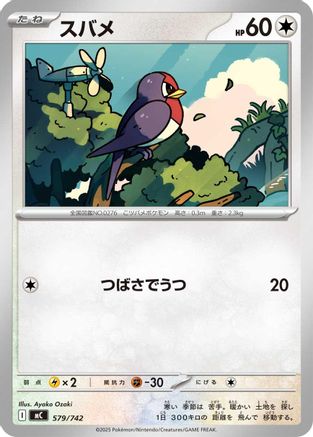 Image of Taillow (579/742) - Start Deck 100 Battle Collection
