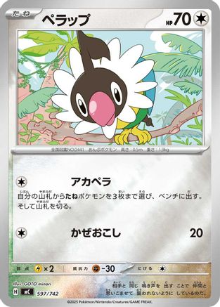 Image of Chatot (Mirror Holo) (597/742) - Start Deck 100 Battle Collection Holofoil