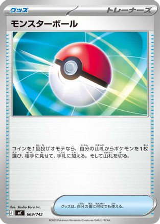 Image of Poke Ball (669/742) - Start Deck 100 Battle Collection