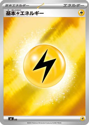 Image of Basic Lightning Energy (Mirror Holo) (WAT) - Start Deck 100 Battle Collection Holofoil