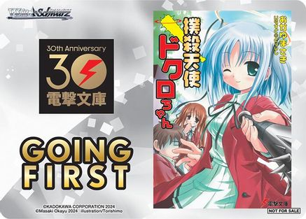 Image of Going First (Bludgeoning Angel Dokuro-Chan) - Dengeki Bunko