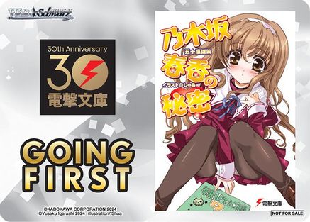 Image of Going First (Haruka Nogizaka's Secret) - Dengeki Bunko