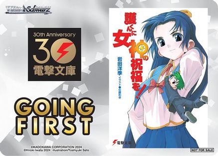 Image of Going First (Venus to Mamoru) - Dengeki Bunko