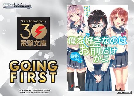 Image of Going First (ORESUKI Are you the only one who loves me?) - Dengeki Bunko