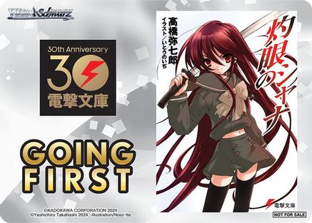 Image of Going First (Shakugan no Shana) - Dengeki Bunko