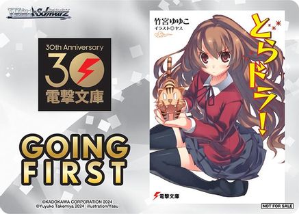 Image of Going First (Toradora!) - Dengeki Bunko