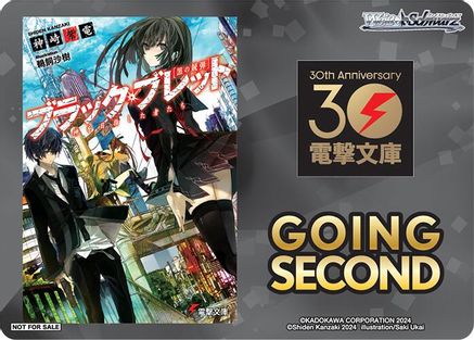 Image of Going Second (Black Bullet) - Dengeki Bunko