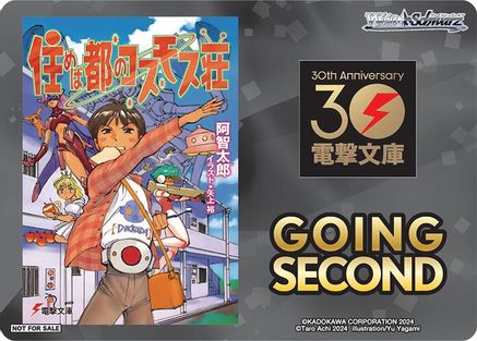 Image of Going Second (Dokkoida?!) - Dengeki Bunko