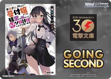 Image of Going Second (I May Be a Guild Receptionist, But I'll Solo Any Boss to Clock Out on Time) - Dengeki Bunko