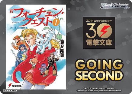 Image of Going Second (Fortune Quest) - Dengeki Bunko