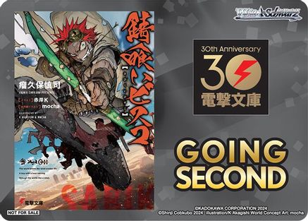Image of Going Second (Rust-Eater Bisco) - Dengeki Bunko