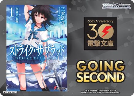 Image of Going Second (Strike the Blood) - Dengeki Bunko