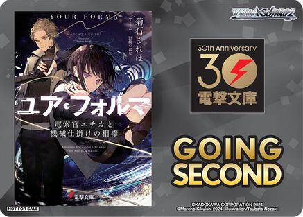 Image of Going Second (Your Forma) - Dengeki Bunko