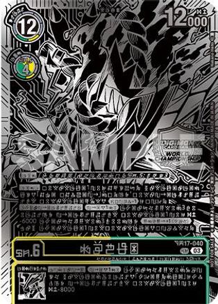 Image of Kazuchimon (Championship 25-26 Finals Season 1 2nd Place Trophy Card) (BT17-040) - Secret Crisis Foil