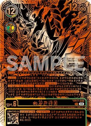 Image of Kazuchimon (Championship 25-26 Finals Season 1 3rd Place Trophy Card) (BT17-040) - Secret Crisis Foil