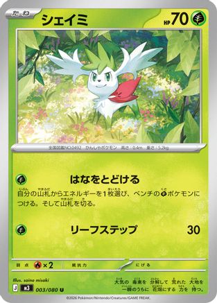 Image of Shaymin (003/080) - M3 Nihil Zero