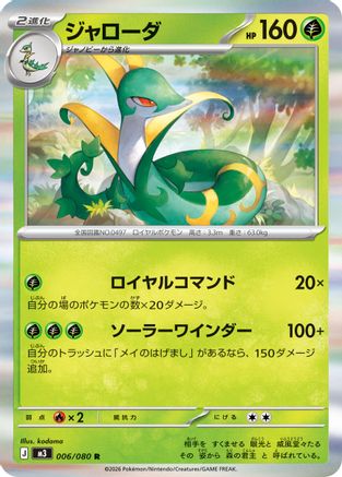 Image of Serperior (006/080) - M3 Nihil Zero Holofoil