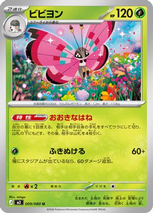Image of Vivillon (009/080) - M3 Nihil Zero
