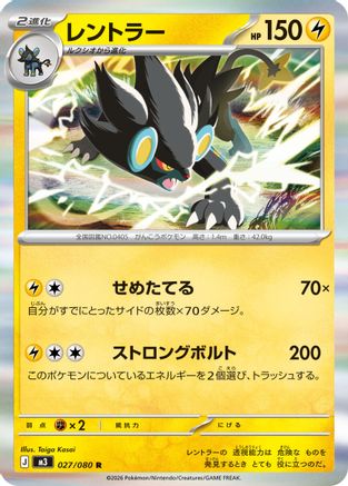 Image of Luxray (027/080) - M3 Nihil Zero Holofoil