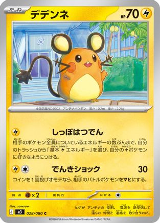 Image of Dedenne - 028/080 (028/080) - M3 Nihil Zero