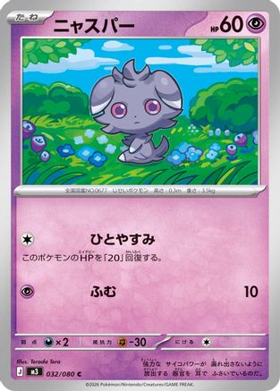 Image of Espurr - 032/080 (032/080) - M3 Nihil Zero