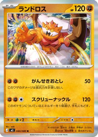 Image of Landorus (040/080) - M3 Nihil Zero Holofoil