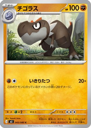 Image of Tyrunt - 043/080 (043/080) - M3 Nihil Zero