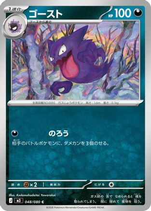 Image of Haunter (048/080) - M3 Nihil Zero