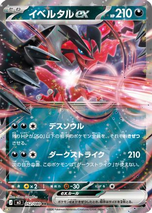 Image of Yveltal ex - 052/080 (052/080) - M3 Nihil Zero Holofoil