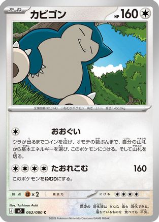 Image of Snorlax (062/080) - M3 Nihil Zero