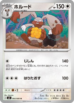 Image of Diggersby (064/080) - M3 Nihil Zero